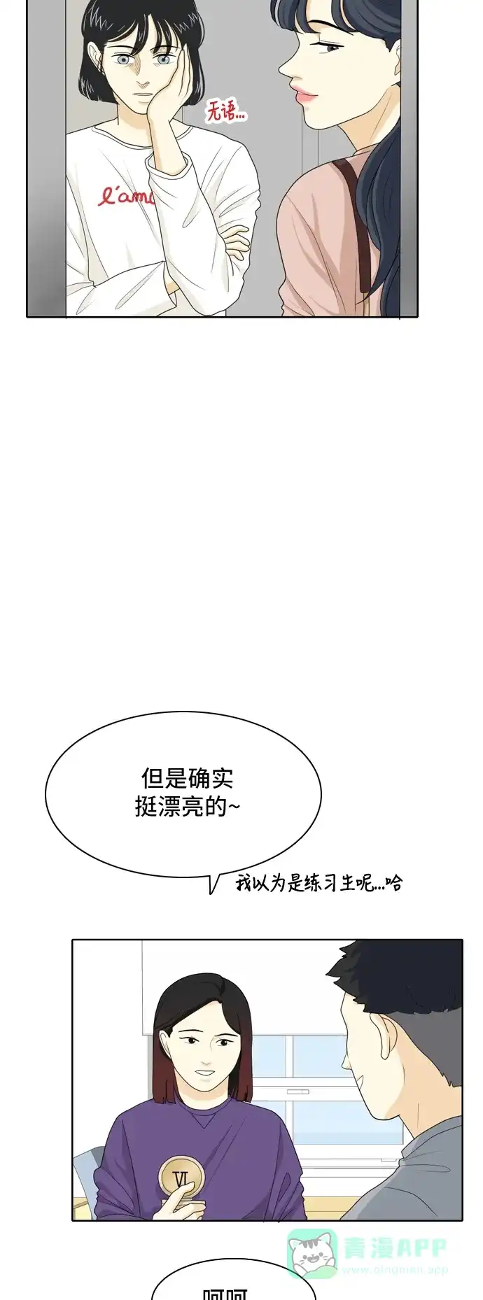 《我的室友是九尾狐》[第42话] 第一步3 第4页