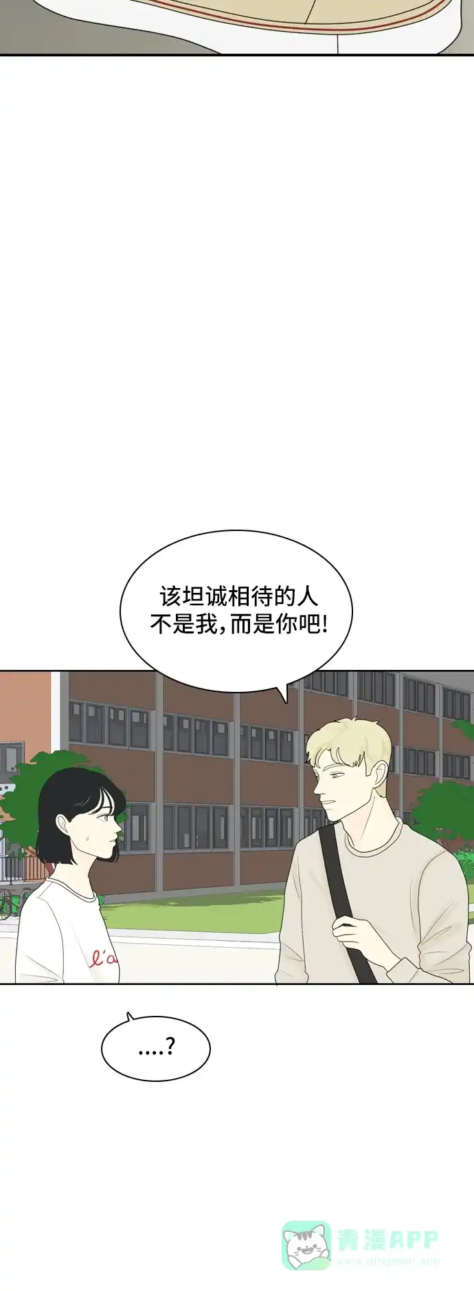 《我的室友是九尾狐》[第42话] 第一步3 第27页