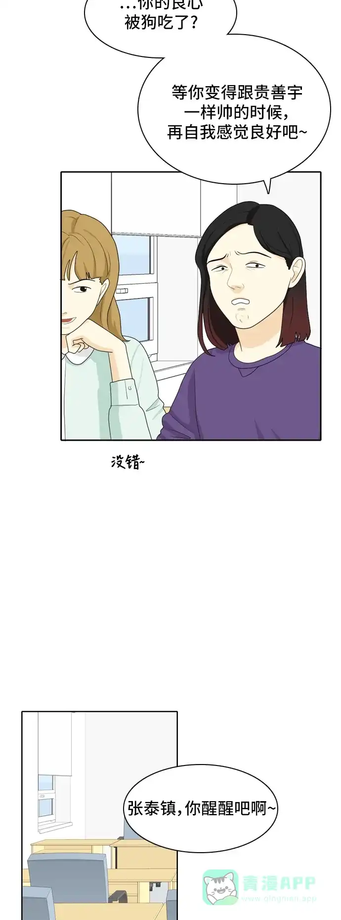 《我的室友是九尾狐》[第42话] 第一步3 第6页