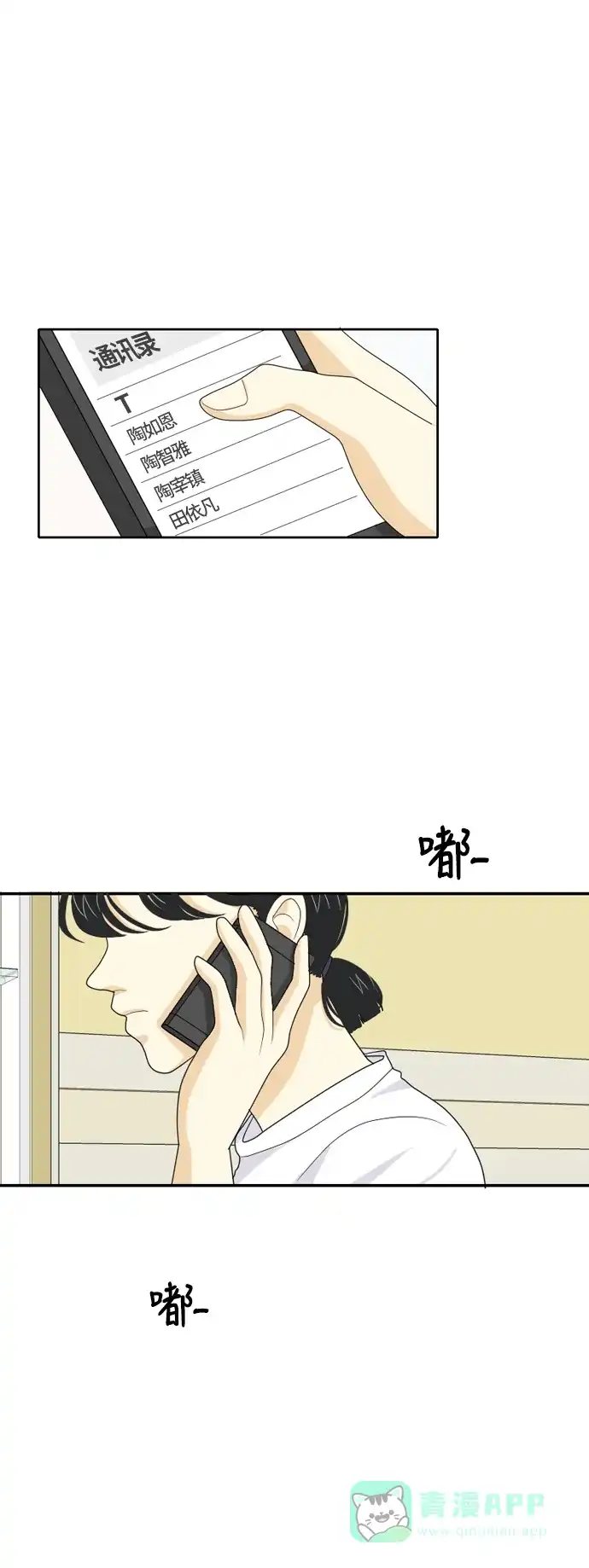 《我的室友是九尾狐》[第43话] 第一步4 第10页