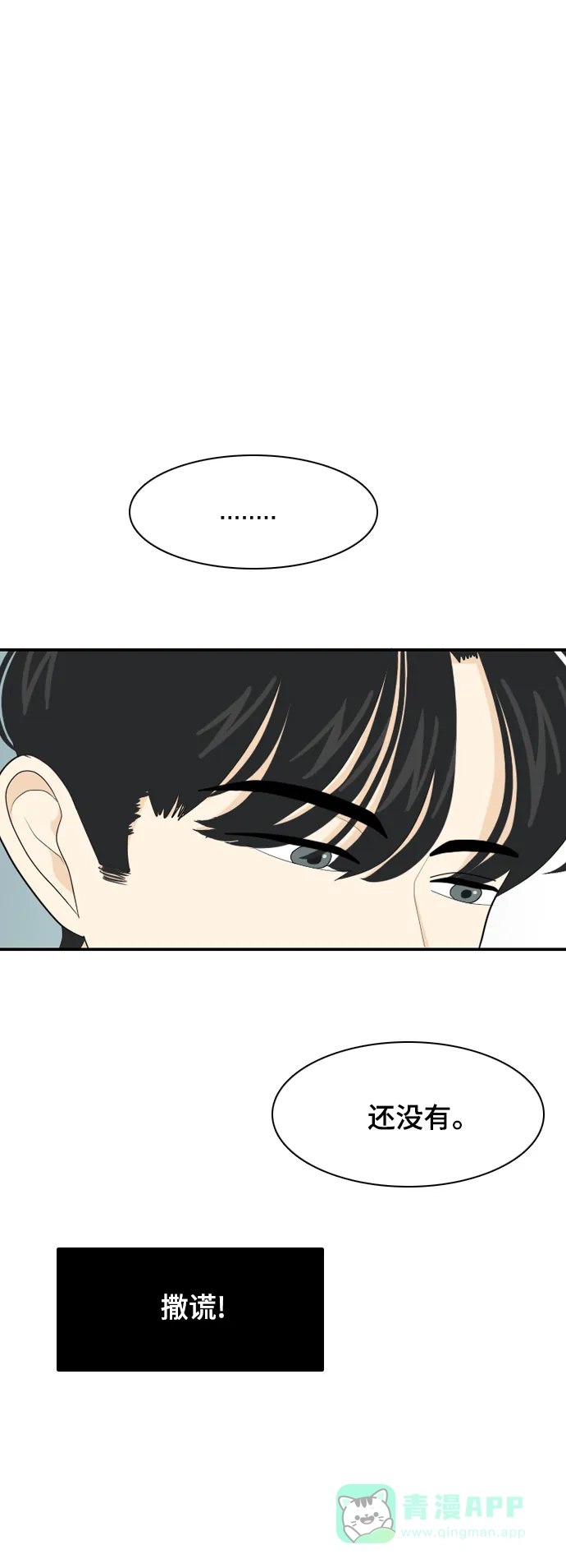 《我的室友是九尾狐》[第43话] 第一步4 第32页
