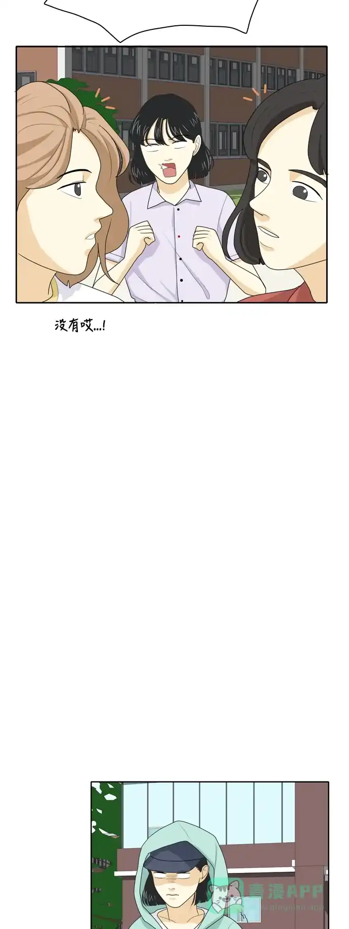 《我的室友是九尾狐》[第43话] 第一步4 第5页