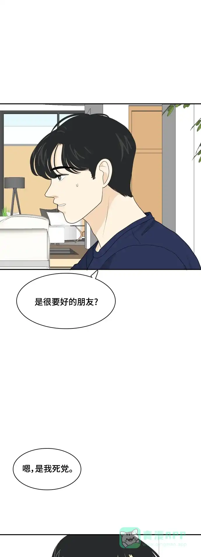 《我的室友是九尾狐》[第43话] 第一步4 第25页