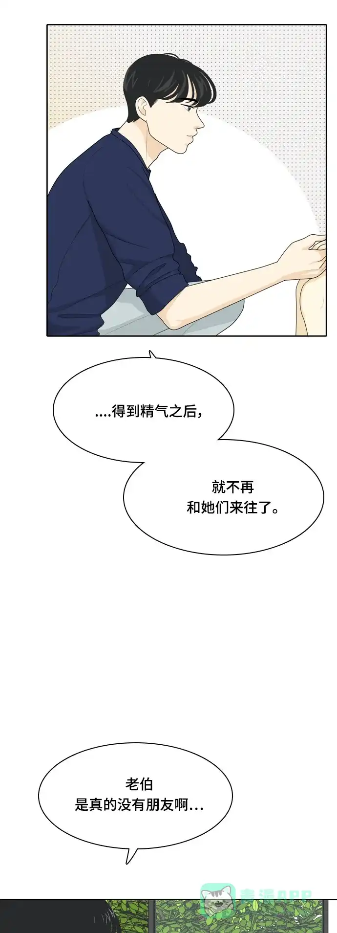 《我的室友是九尾狐》[第43话] 第一步4 第29页