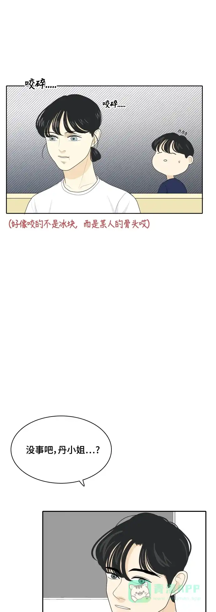 《我的室友是九尾狐》[第43话] 第一步4 第18页