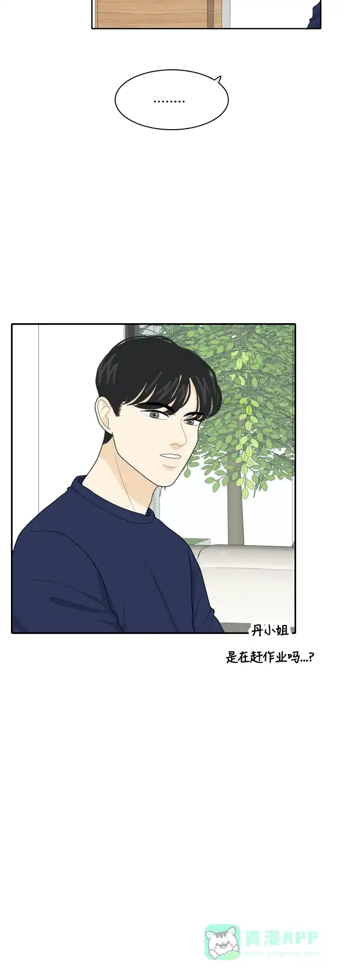 《我的室友是九尾狐》[第43话] 第一步4 第15页
