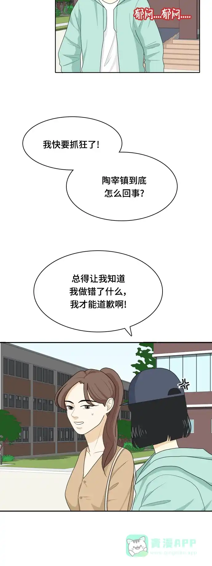 《我的室友是九尾狐》[第43话] 第一步4 第6页