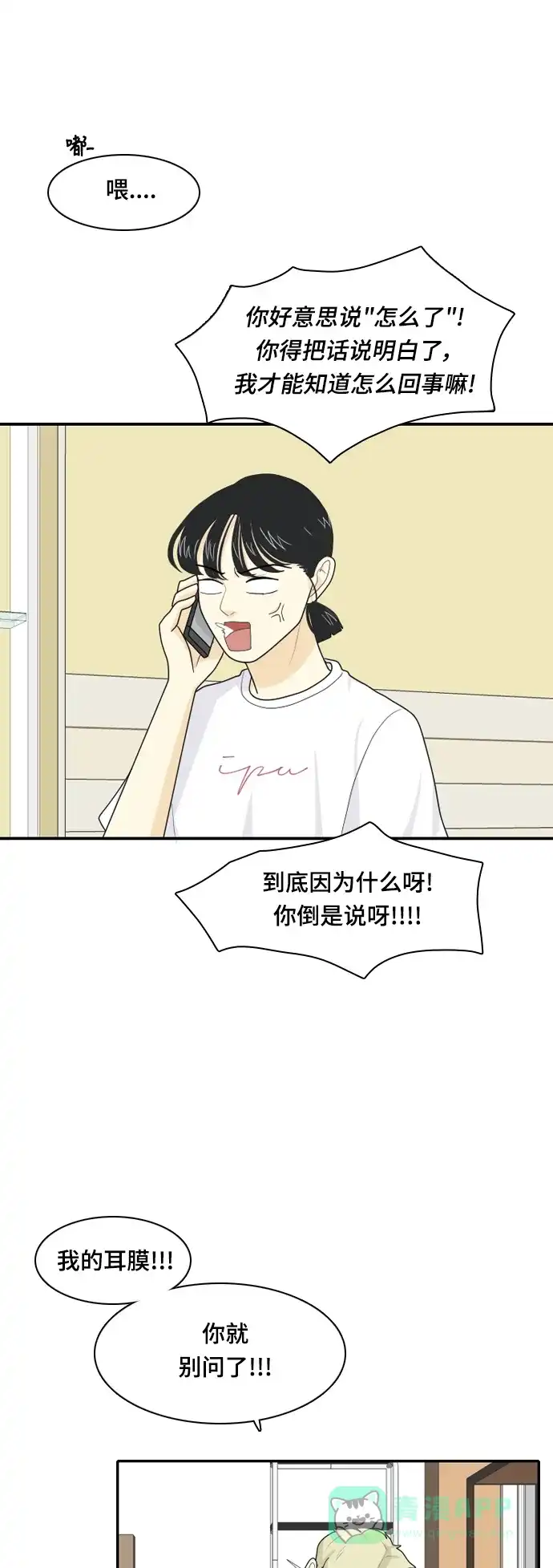 《我的室友是九尾狐》[第43话] 第一步4 第11页