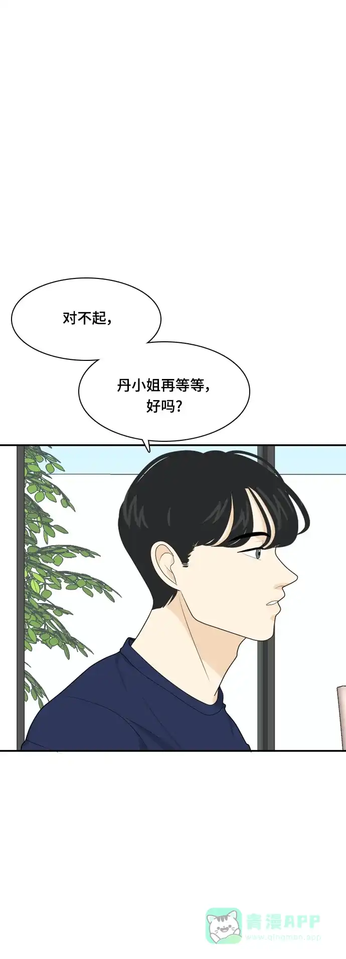 《我的室友是九尾狐》[第43话] 第一步4 第33页