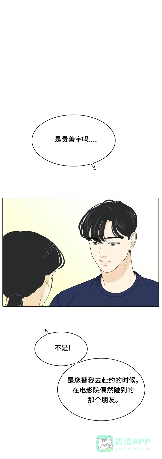 《我的室友是九尾狐》[第43话] 第一步4 第23页