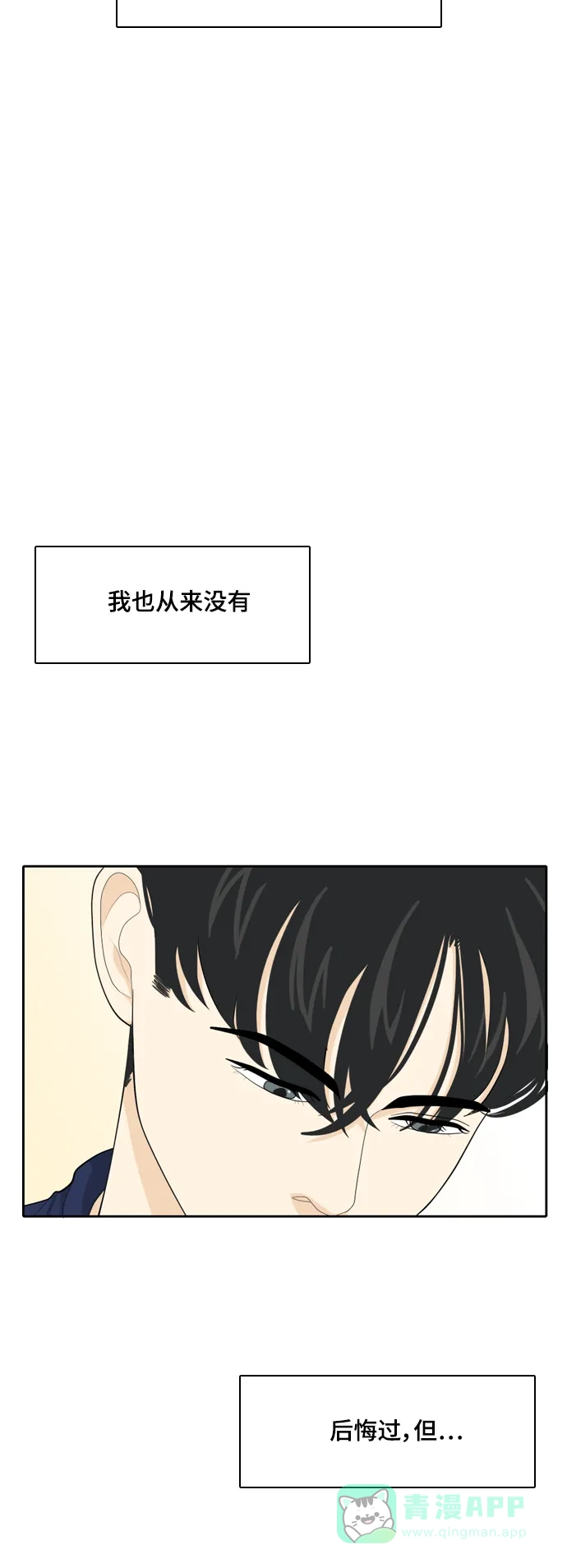 《我的室友是九尾狐》[第43话] 第一步4 第37页