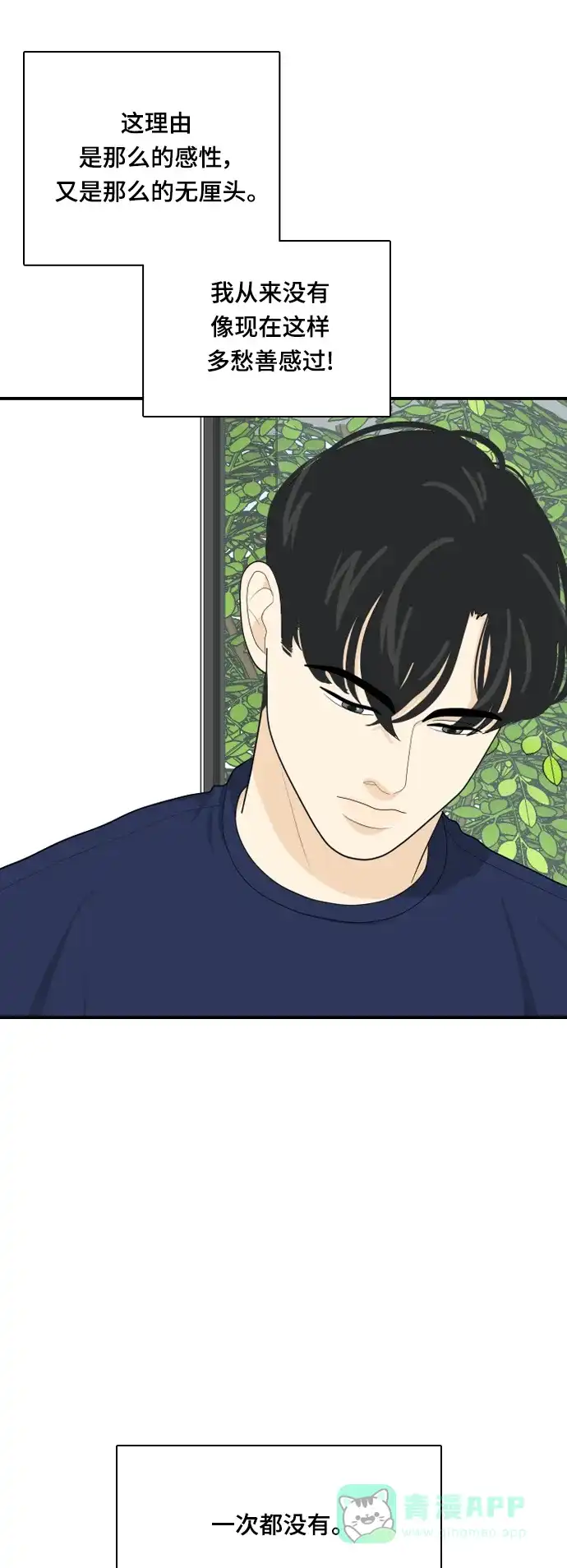 《我的室友是九尾狐》[第43话] 第一步4 第36页