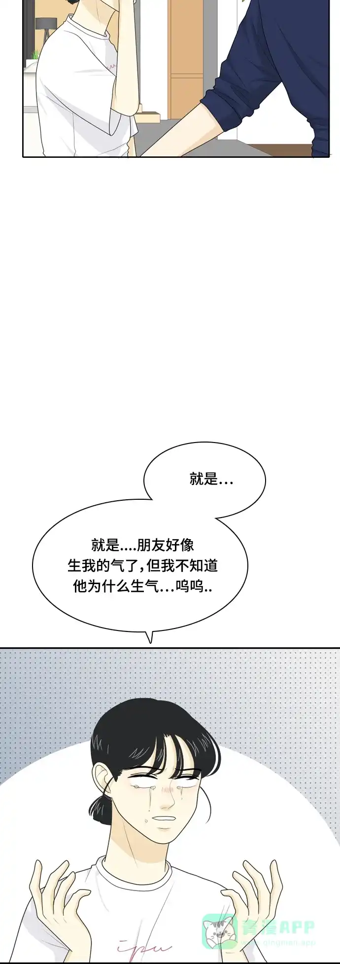 《我的室友是九尾狐》[第43话] 第一步4 第22页