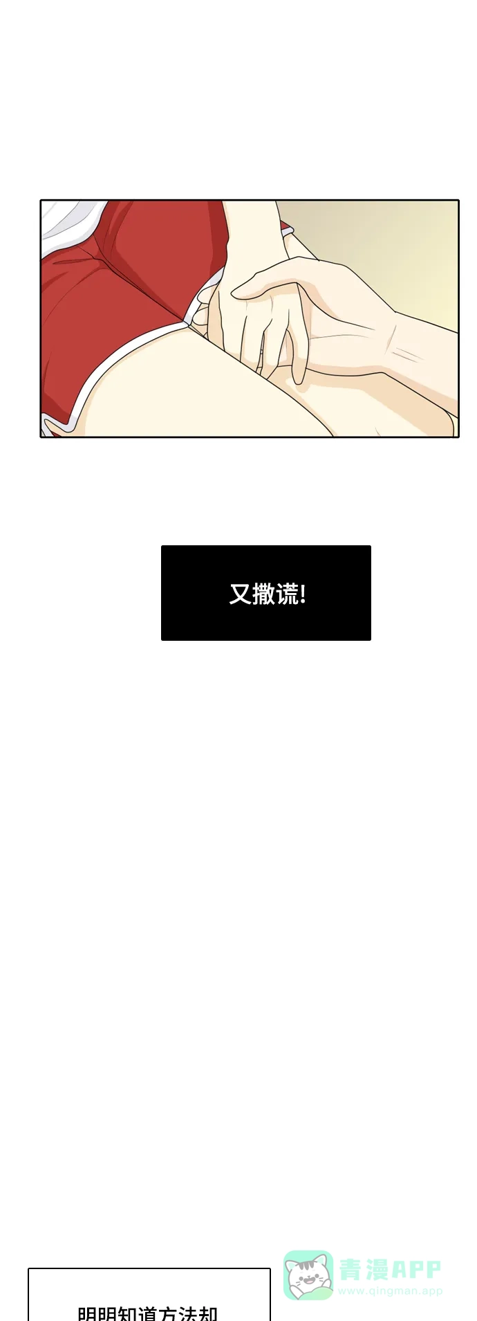 《我的室友是九尾狐》[第43话] 第一步4 第34页