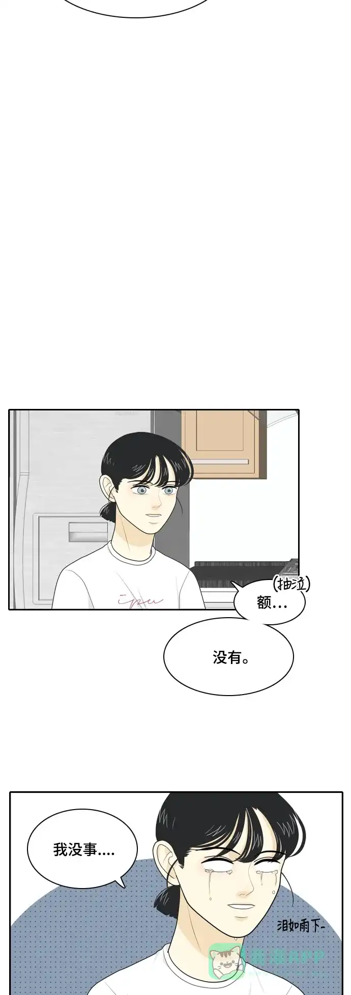 《我的室友是九尾狐》[第43话] 第一步4 第20页