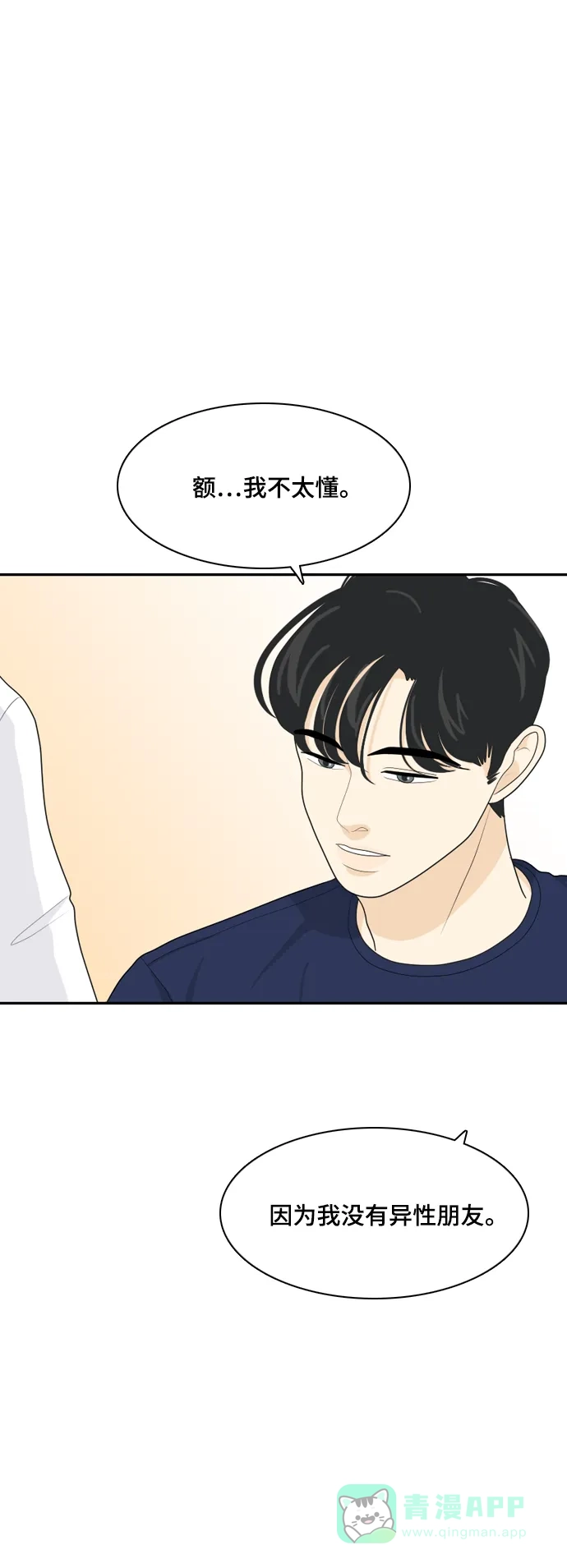 《我的室友是九尾狐》[第43话] 第一步4 第27页