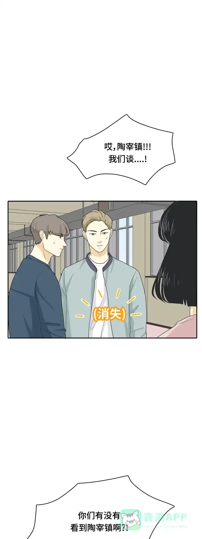《我的室友是九尾狐》[第43话] 第一步4 第4页