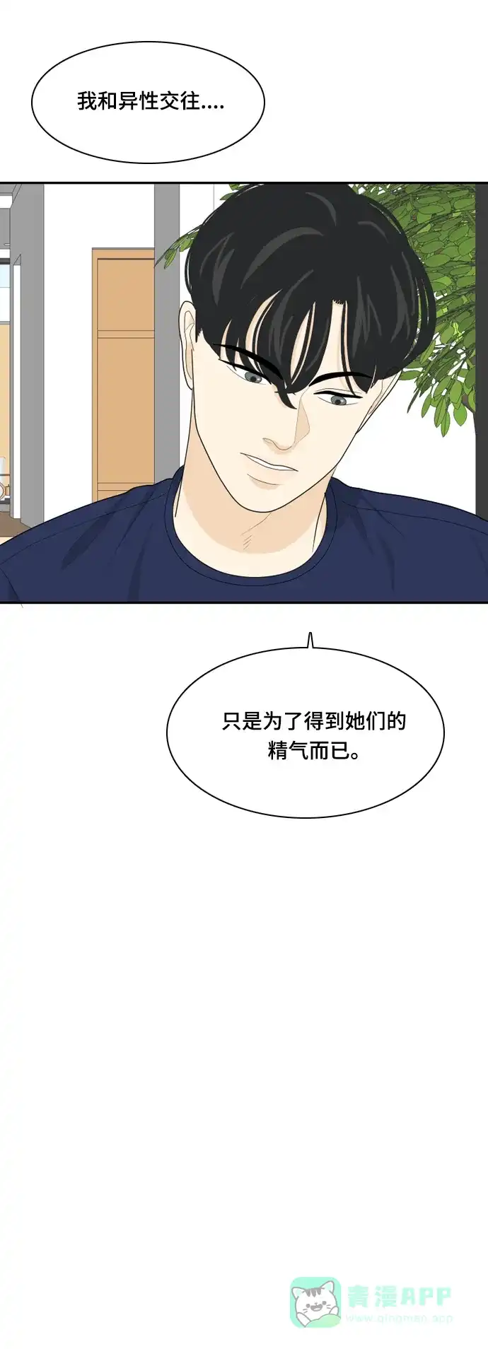 《我的室友是九尾狐》[第43话] 第一步4 第28页