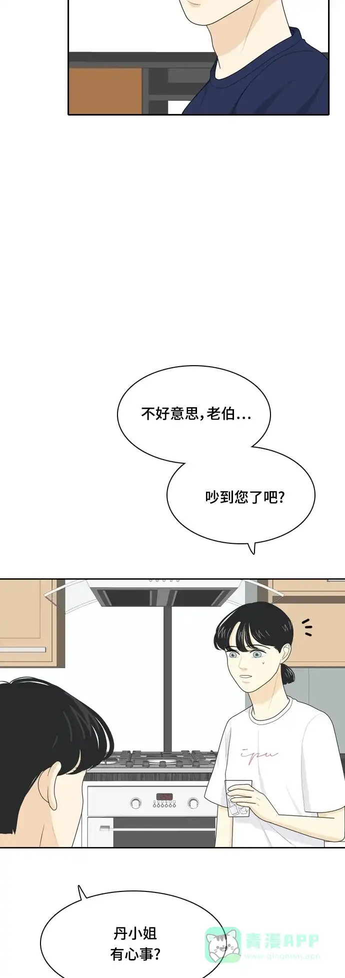 《我的室友是九尾狐》[第43话] 第一步4 第19页