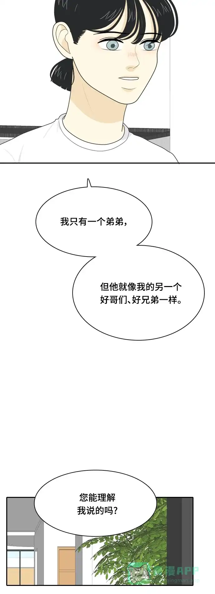 《我的室友是九尾狐》[第43话] 第一步4 第26页