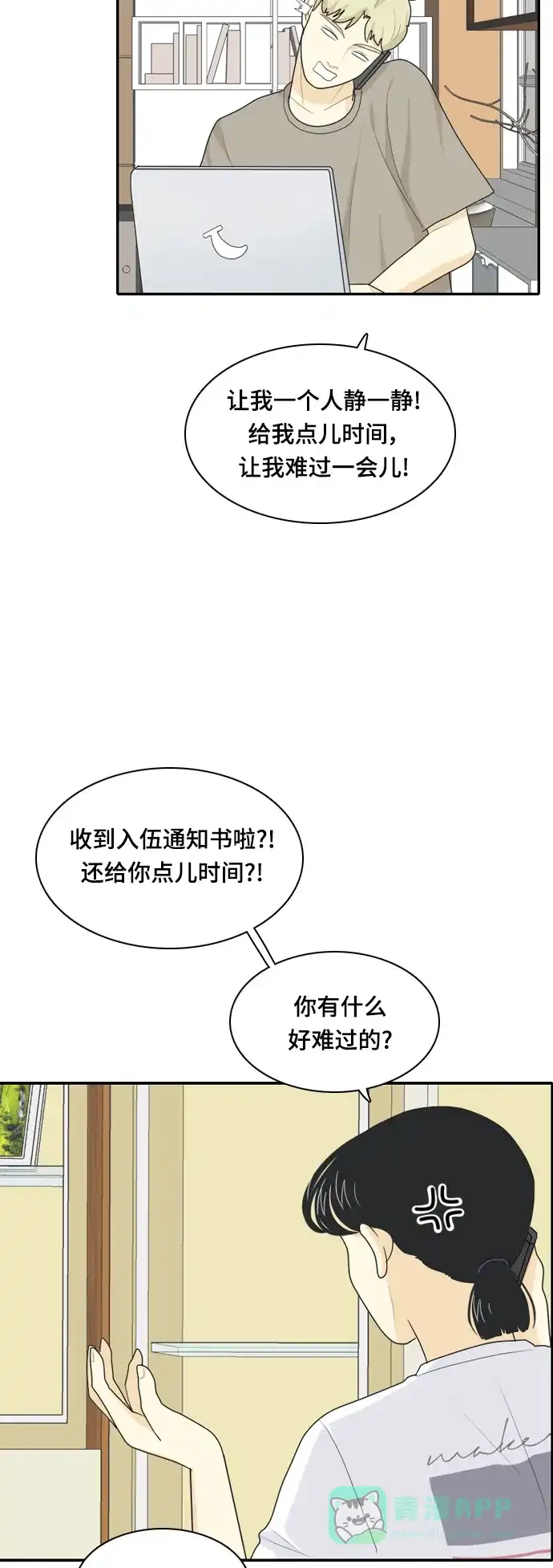 《我的室友是九尾狐》[第43话] 第一步4 第12页