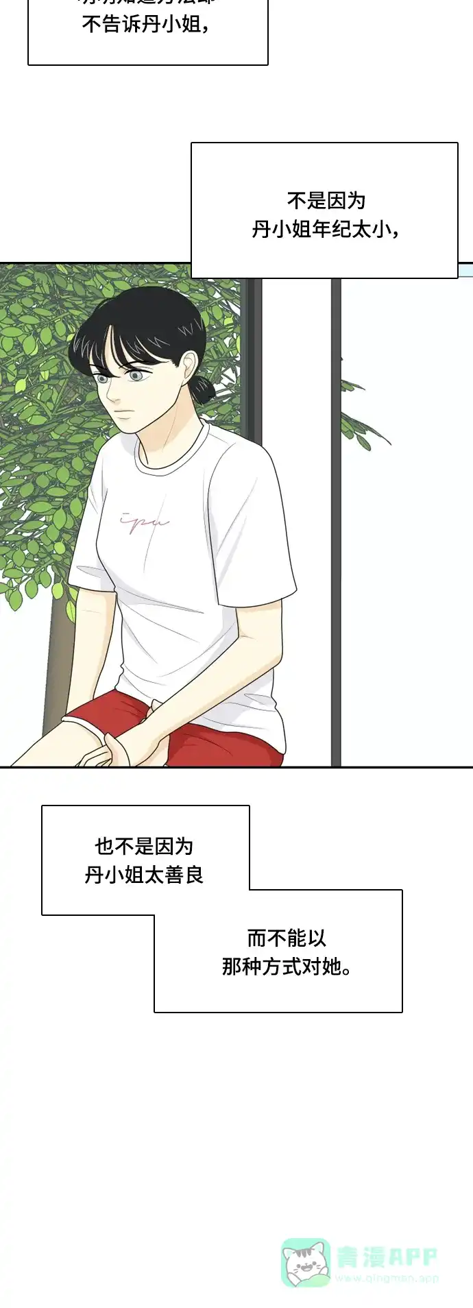 《我的室友是九尾狐》[第43话] 第一步4 第35页