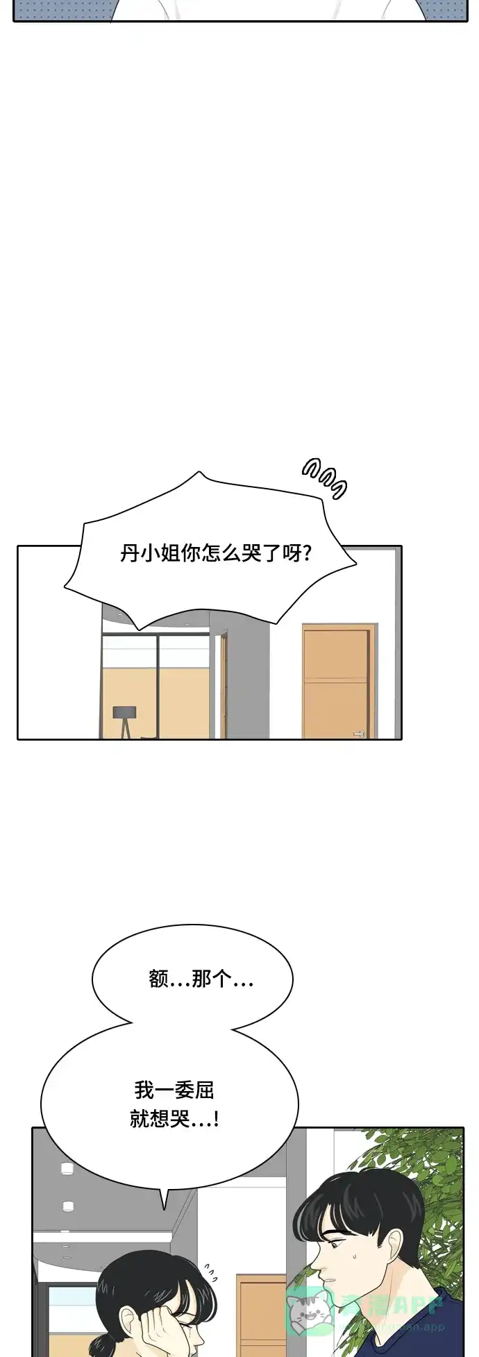 《我的室友是九尾狐》[第43话] 第一步4 第21页