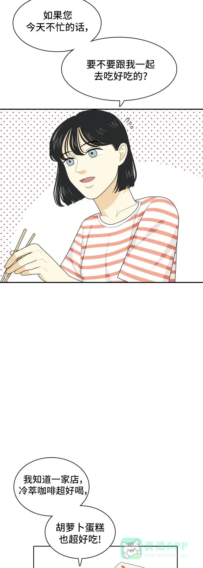 《我的室友是九尾狐》[第44话] 决定性的瞬间 第18页