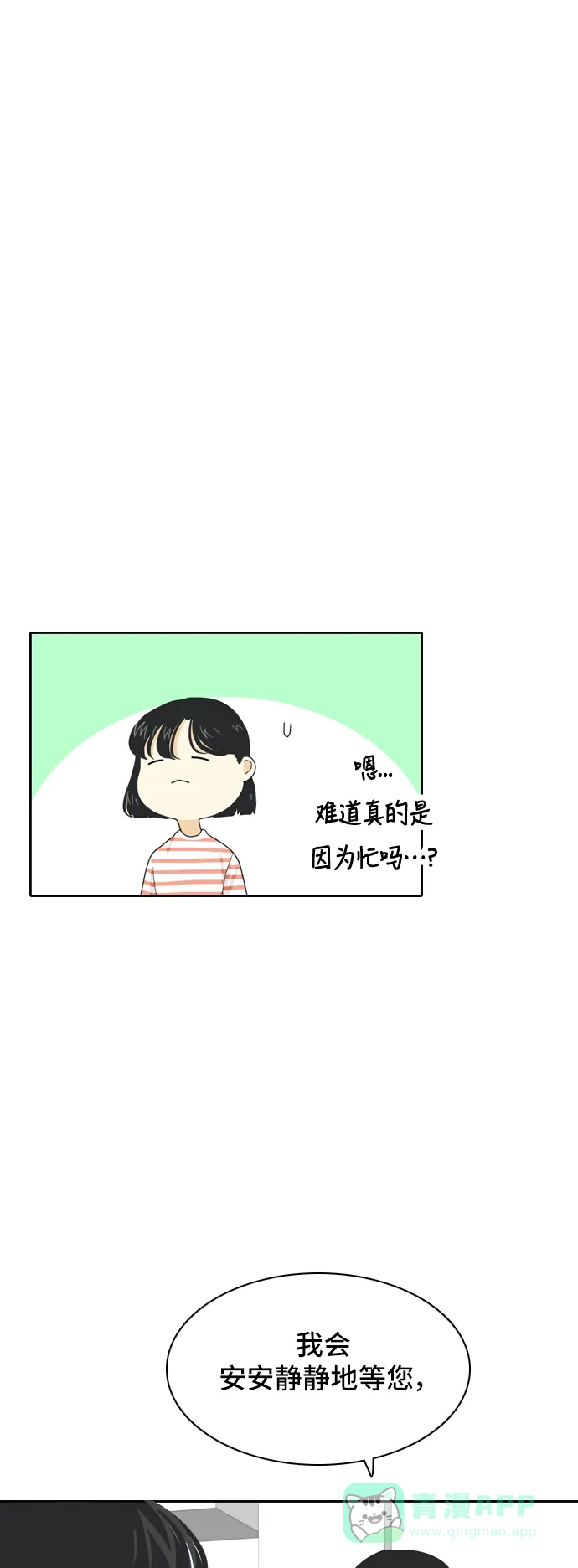 《我的室友是九尾狐》[第44话] 决定性的瞬间 第33页