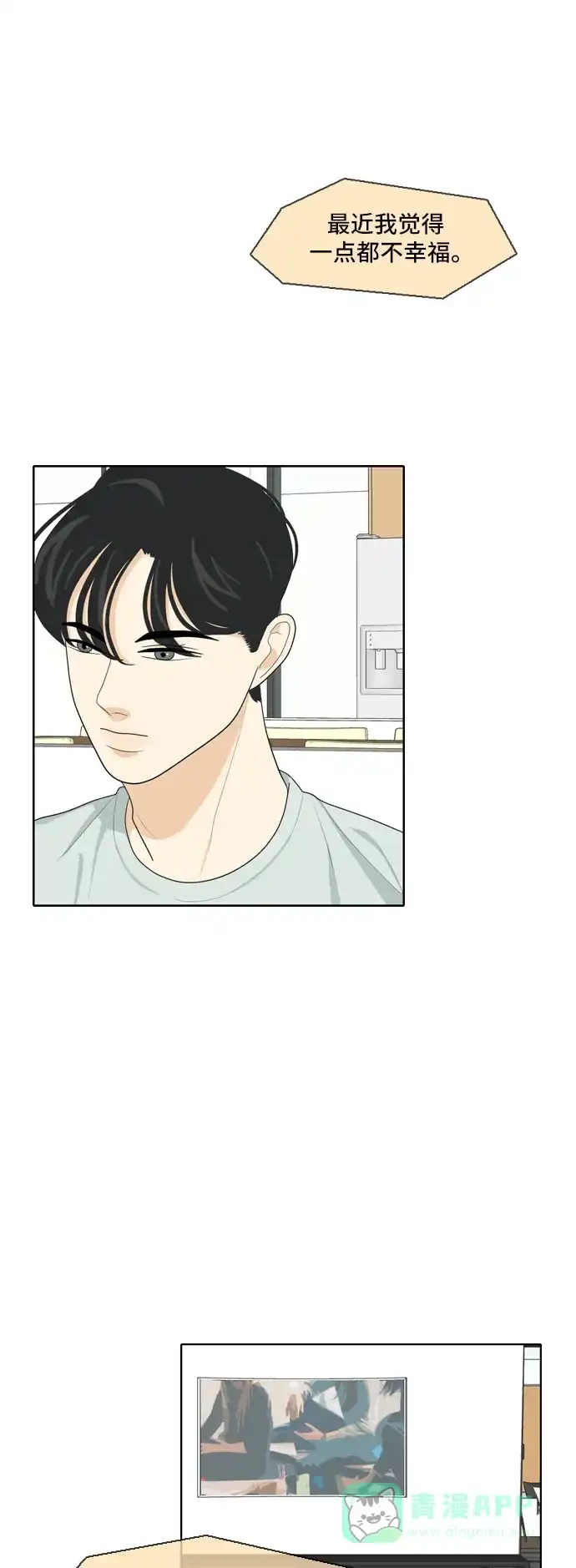 《我的室友是九尾狐》[第44话] 决定性的瞬间 第1页