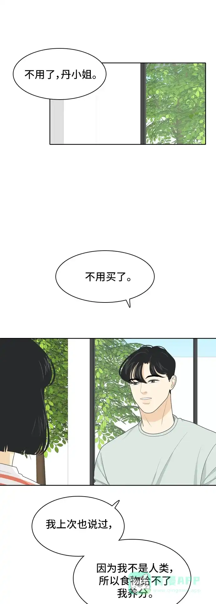 《我的室友是九尾狐》[第44话] 决定性的瞬间 第22页