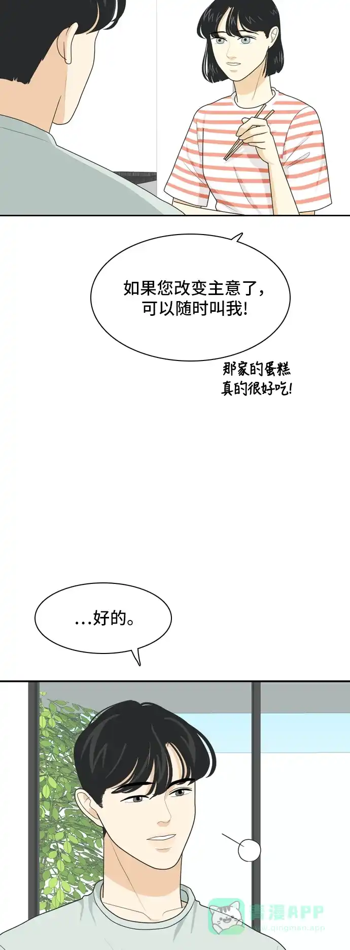 《我的室友是九尾狐》[第44话] 决定性的瞬间 第34页