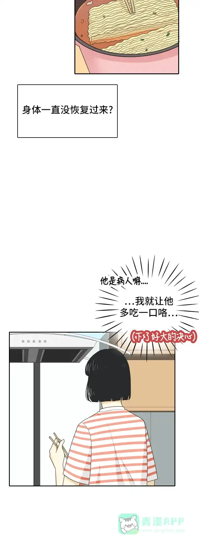 《我的室友是九尾狐》[第44话] 决定性的瞬间 第10页