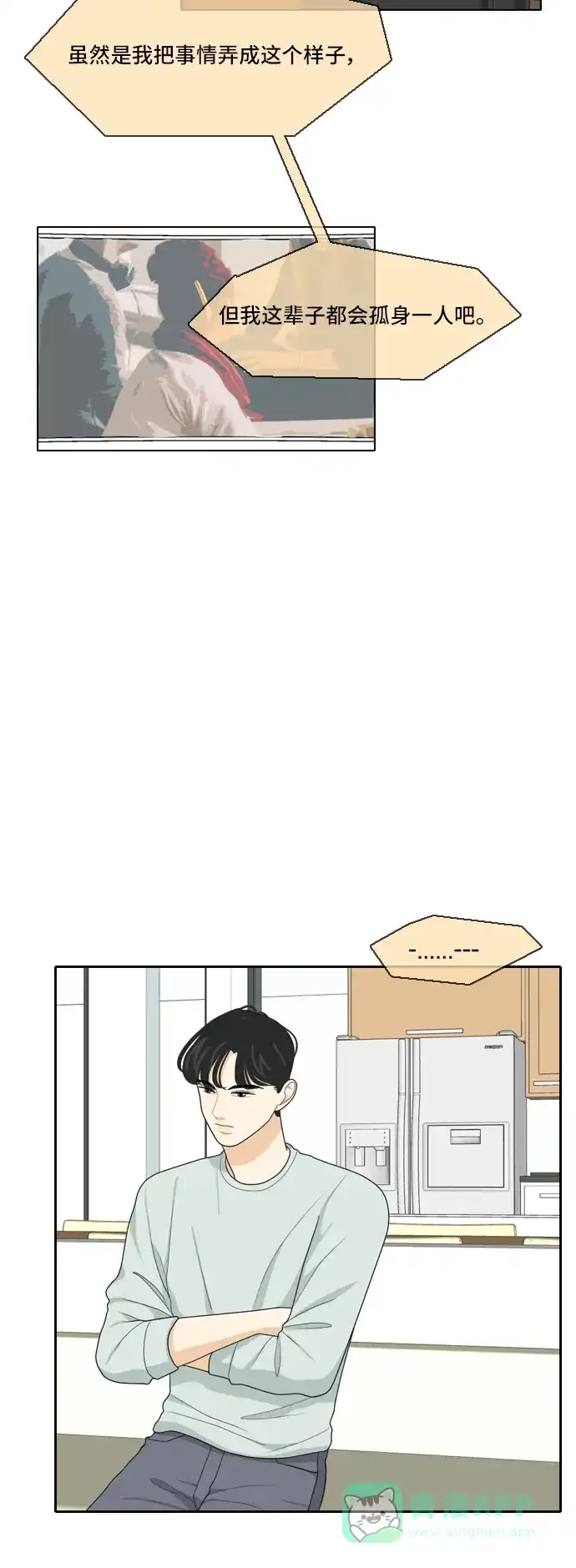 《我的室友是九尾狐》[第44话] 决定性的瞬间 第2页
