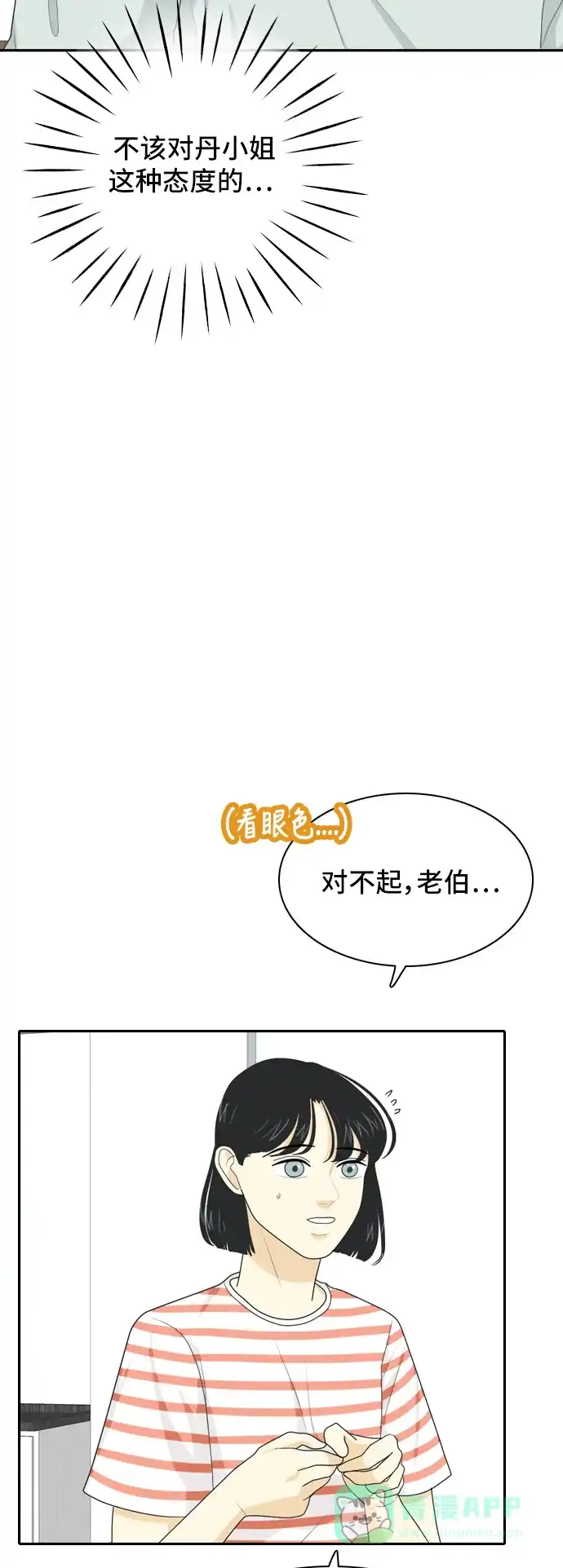 《我的室友是九尾狐》[第44话] 决定性的瞬间 第25页