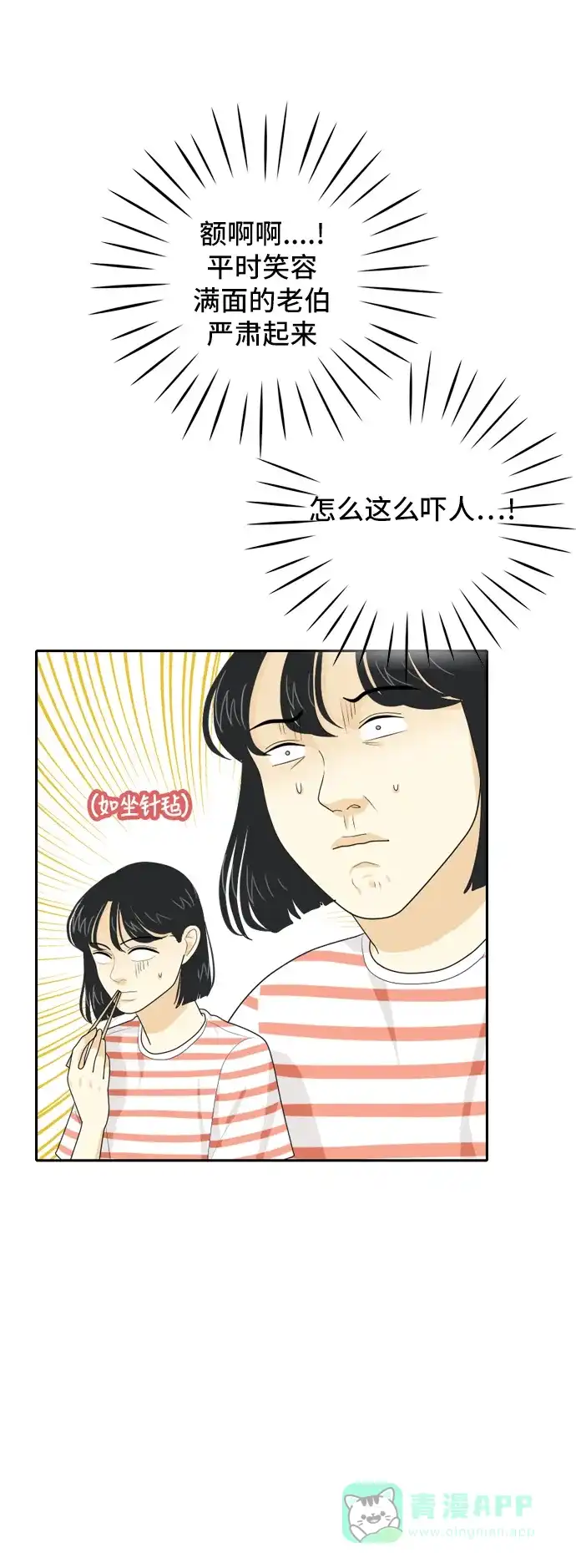 《我的室友是九尾狐》[第44话] 决定性的瞬间 第13页