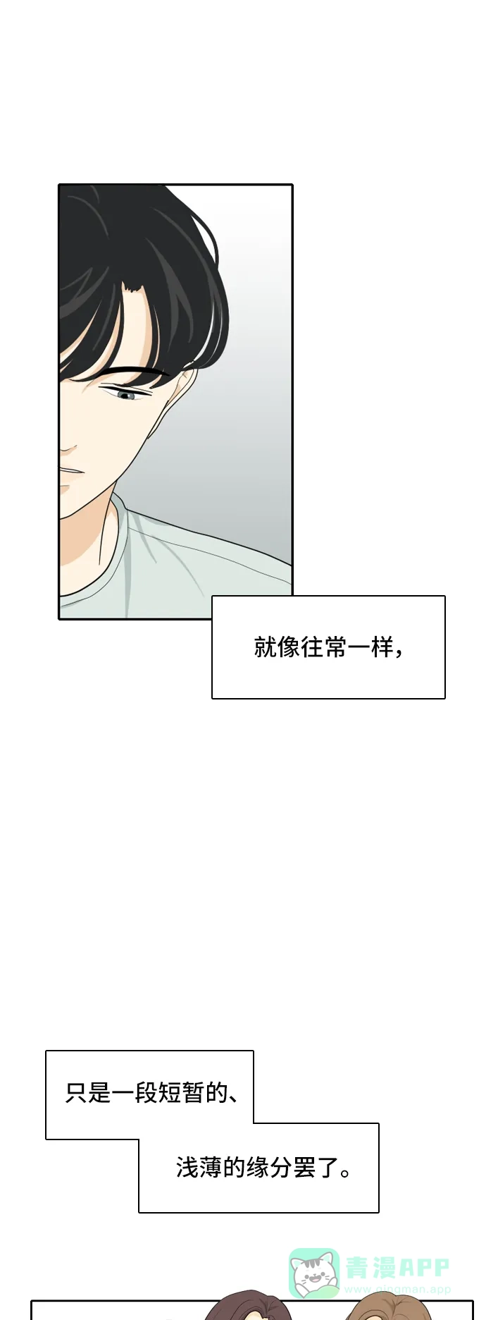 《我的室友是九尾狐》[第44话] 决定性的瞬间 第30页