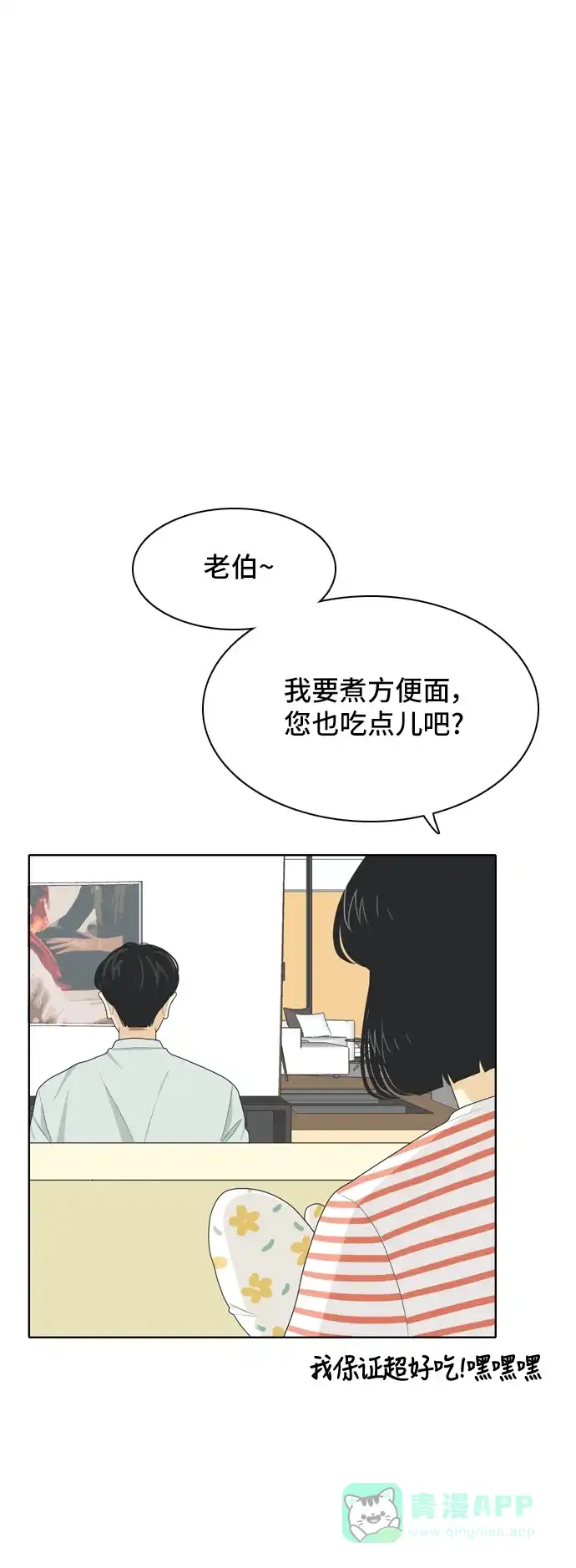 《我的室友是九尾狐》[第44话] 决定性的瞬间 第3页