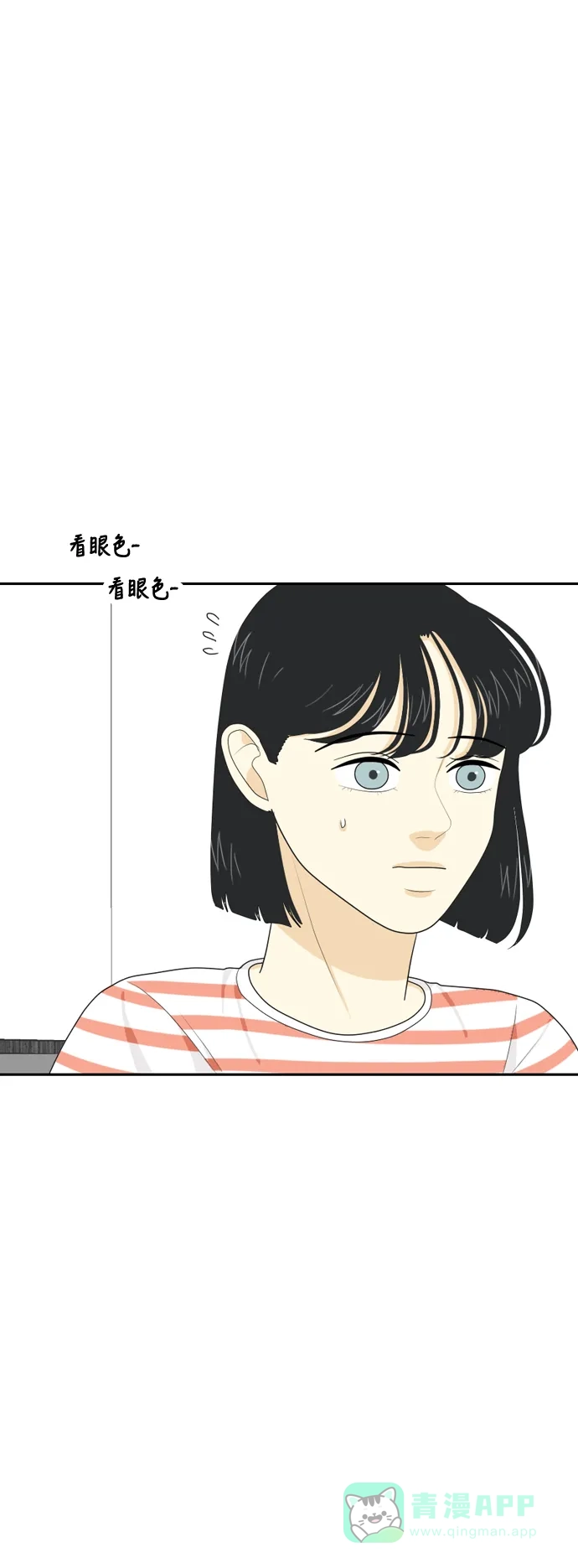 《我的室友是九尾狐》[第44话] 决定性的瞬间 第27页