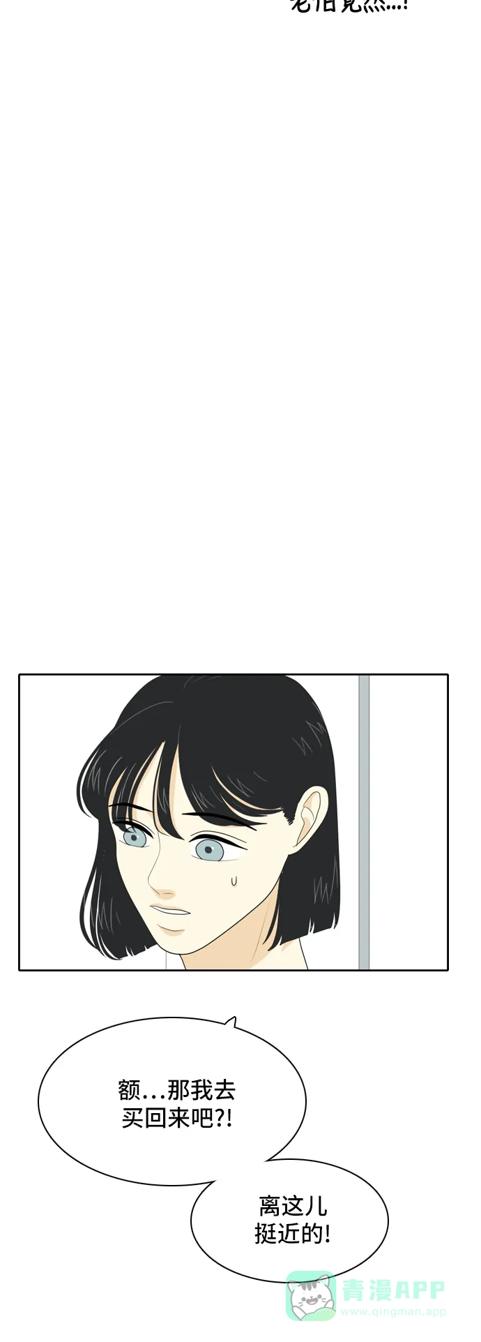 《我的室友是九尾狐》[第44话] 决定性的瞬间 第21页