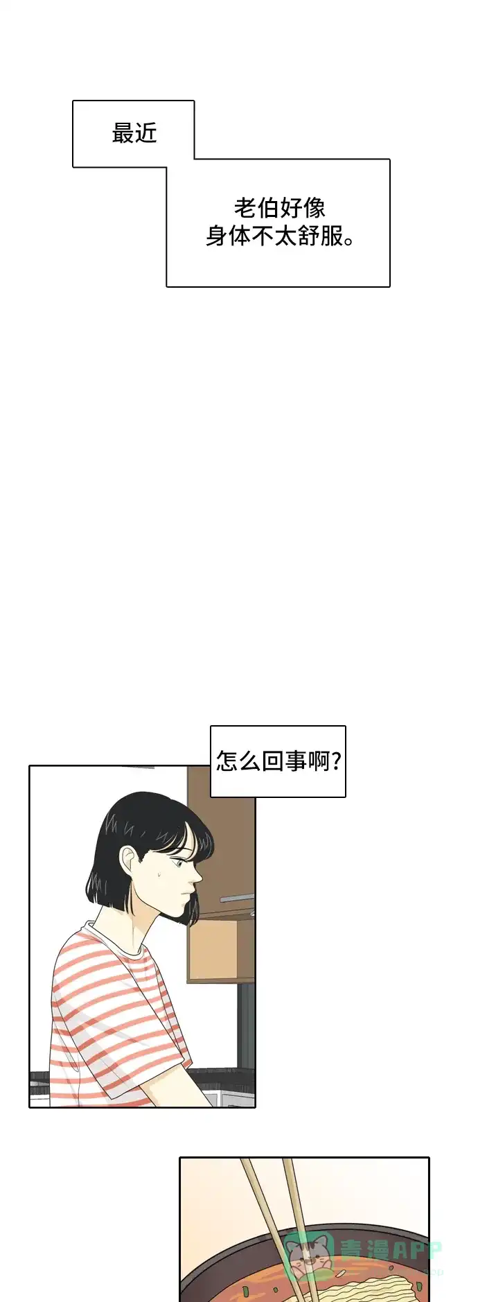 《我的室友是九尾狐》[第44话] 决定性的瞬间 第9页
