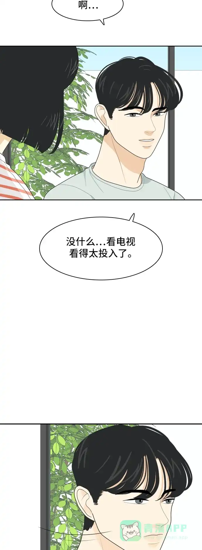 《我的室友是九尾狐》[第44话] 决定性的瞬间 第7页