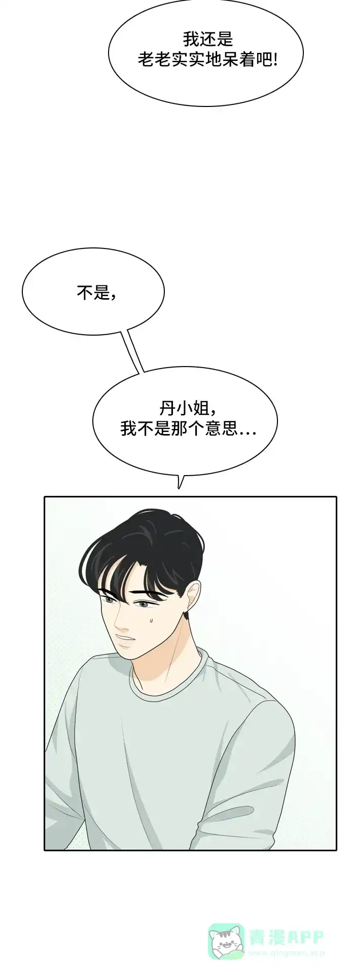 《我的室友是九尾狐》[第44话] 决定性的瞬间 第26页