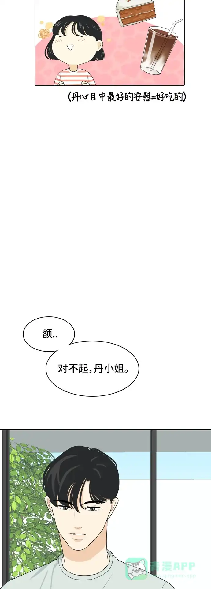 《我的室友是九尾狐》[第44话] 决定性的瞬间 第19页