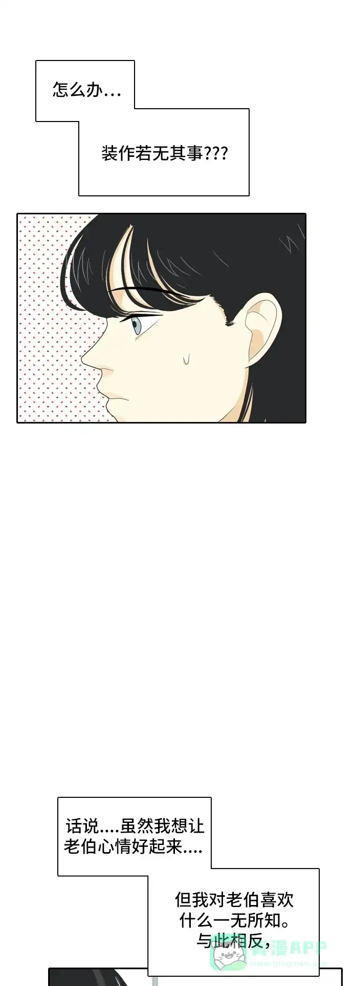 《我的室友是九尾狐》[第44话] 决定性的瞬间 第15页