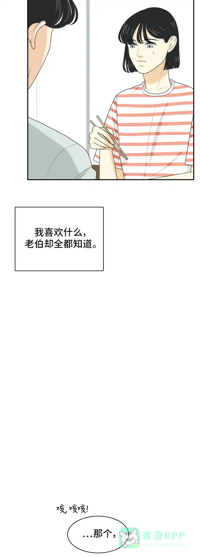 《我的室友是九尾狐》[第44话] 决定性的瞬间 第16页