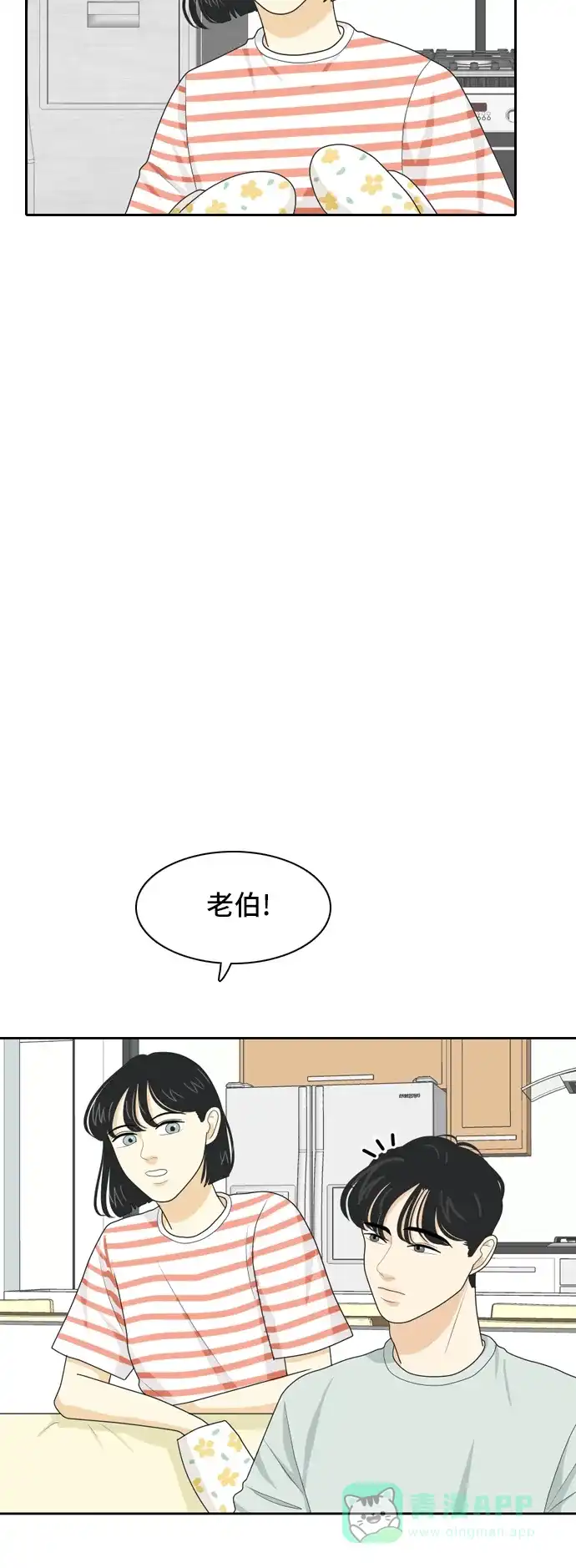《我的室友是九尾狐》[第44话] 决定性的瞬间 第5页