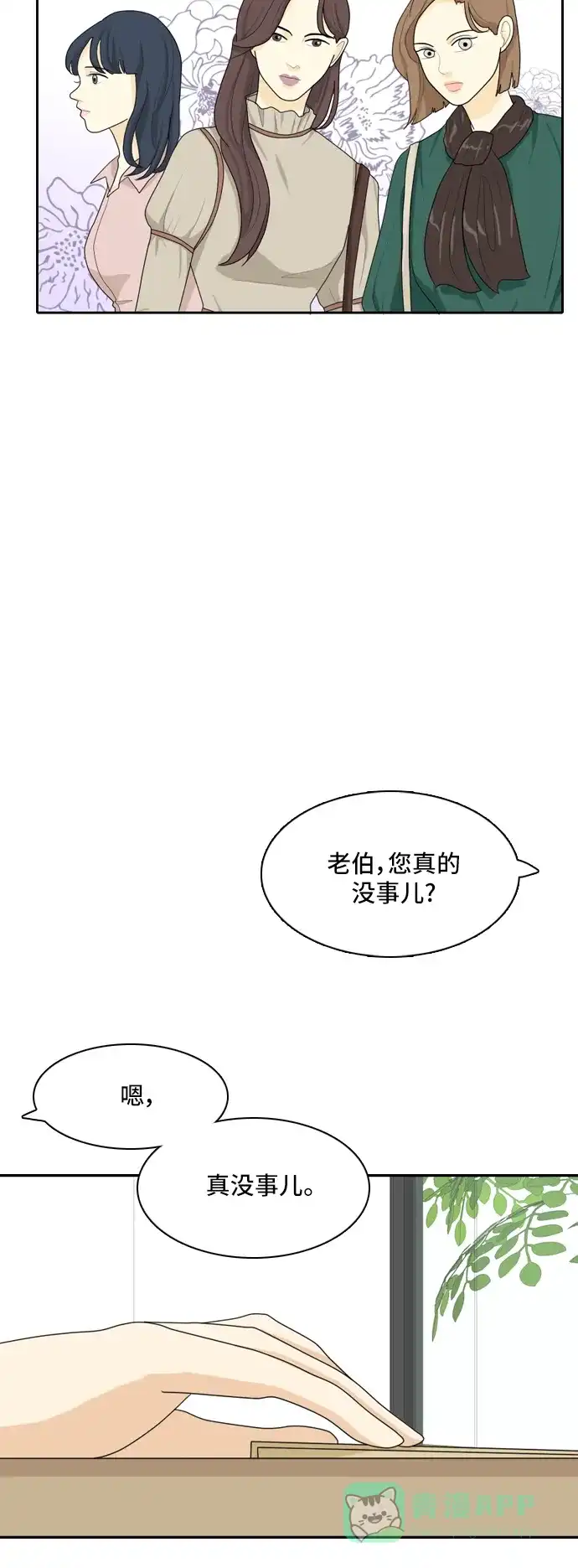 《我的室友是九尾狐》[第44话] 决定性的瞬间 第31页