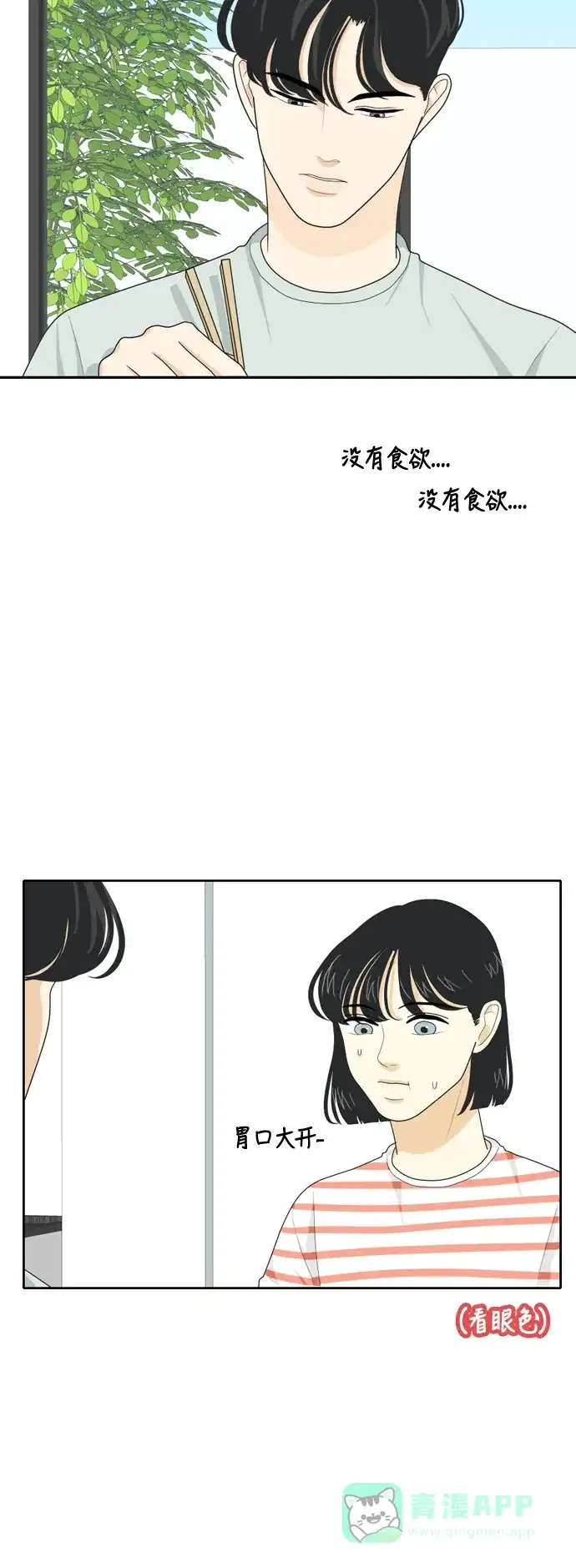 《我的室友是九尾狐》[第44话] 决定性的瞬间 第12页