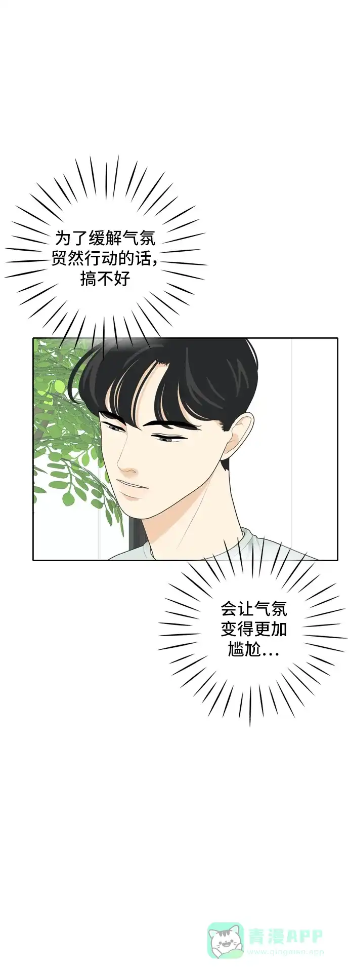 《我的室友是九尾狐》[第44话] 决定性的瞬间 第14页